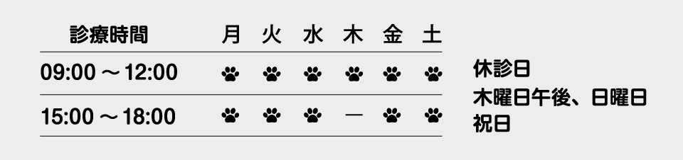 庄原動物病院 診療時間