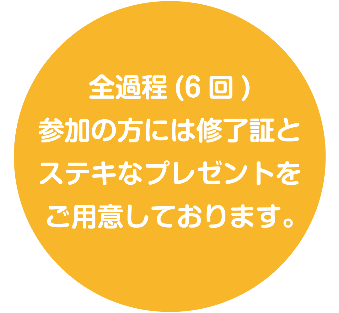 パピークラス参加者プレゼント
